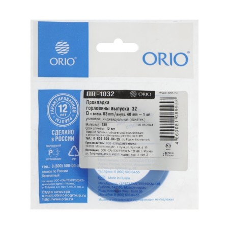 Layer ORIO PP-1032, D = 63 mm, output neck, 1 pc.-2