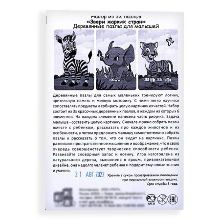 Set of puzzles "Forest Beasts", 3 puzzles, 6 parts-4