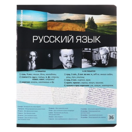 Subject notebook, 36 sheets, ruler, Russian language, Erichkrause "Timeline", coated cardboard, Bloc Offset 100%, information block-1