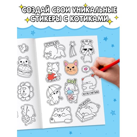 Stickers-painting "Cute cats", 150 stickers-2