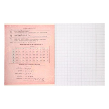 Substantial note Calligrata "Board", 48 sheets in the cage of Algebra, with reference material, cover coated cardboard, OFSET block-2