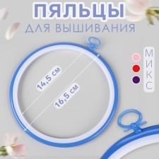 Swery for embroidery with a suspension, plastic, d = 16.5 cm, color mix
