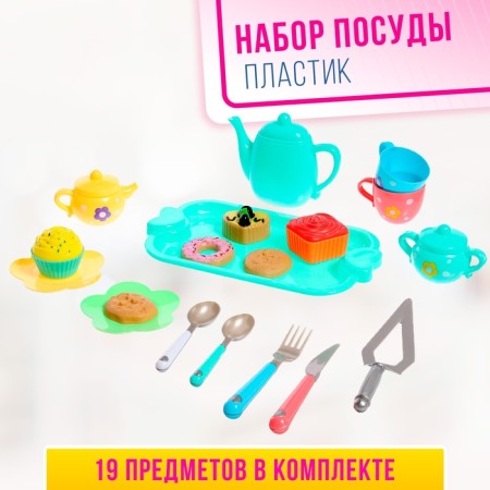Set of dishes "tea drinking for dolls" Mix color