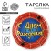 Disposable paper plate "Happy Birthday" Web, 18 cm