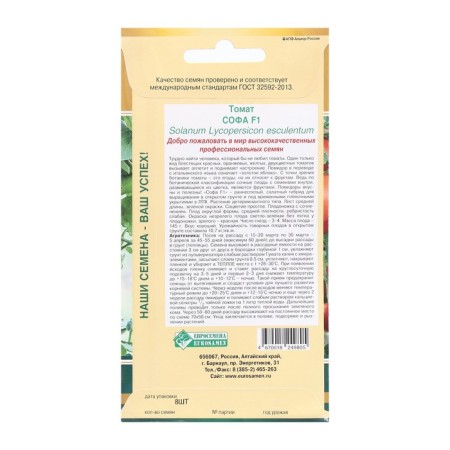 Seeds Tomat Sofa F1, 8 pcs-1