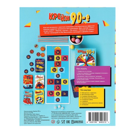Board game "Crazy 90s"-16