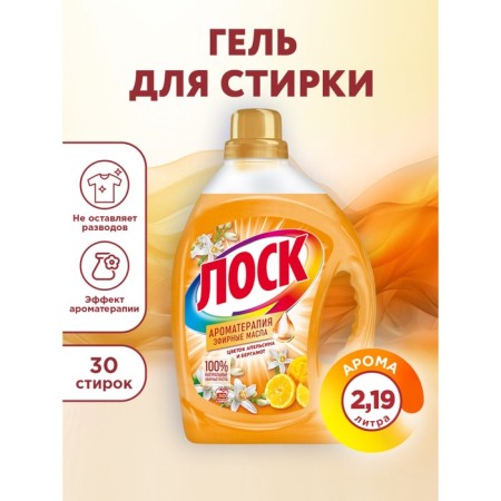Gel for washing gloss Aromatherapy "Blooming orange and bergamot", 2.19 liters