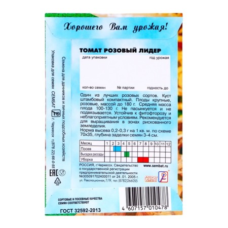 Seed Tomat "Leader" pink, 0.1 g-1