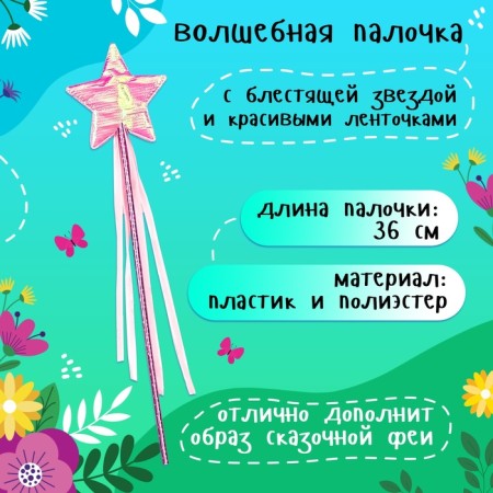 Carnival set "Fairytale Fairy" cape, rod-2