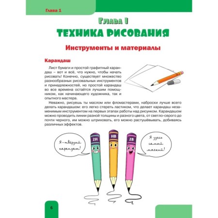 “Yuchuusr to! Big Book of Drawing: We draw everything! ”, Privalova E.S.-3