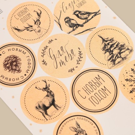 Stickers for gifts "Tale close", 14 x 21 cm, New Year-2