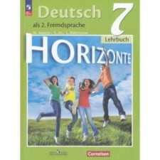 German. 7th grade. Textbook. The 12th edition, recycled Averin M.M., Gene F., Rorman L.