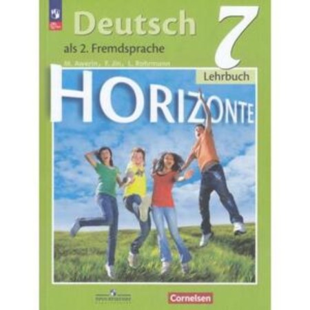 German. 7th grade. Textbook. The 12th edition, recycled Averin M.M., Gene F., Rorman L.