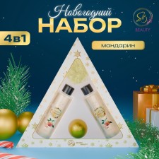 New Year's gift set of Cosmetics 