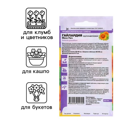 Семена Гайлардия "Меса Пич", 3 шт.-2