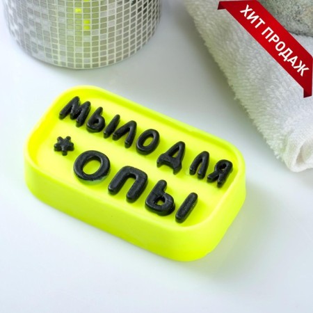 Figure soap "soap for *experience" black on yellow, 65g