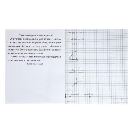 The workbook “Draw the cells”, part 2, Gavrina S.E., Kutyavina N. L.-4