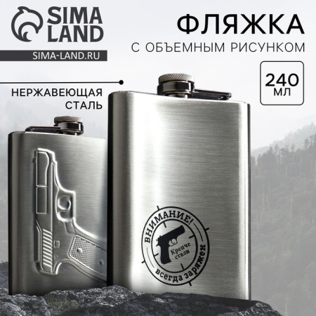 Flask "always charged", 240 ml