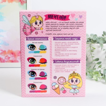 A set of children's cosmetics and accessories "Dream!"-9