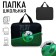 Textile folder Calligrata "Football", 35 x 27 x 7 cm