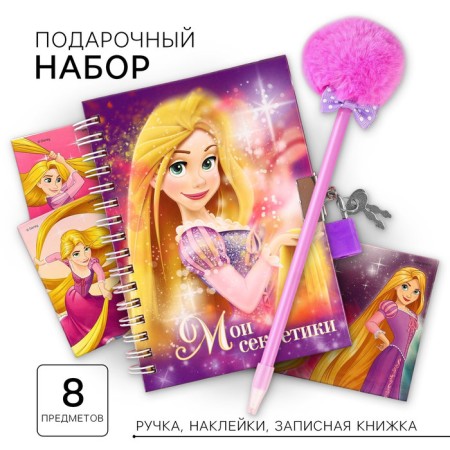 Gift set: notebook on a lock, stickers and pen - fluffy, princesses
