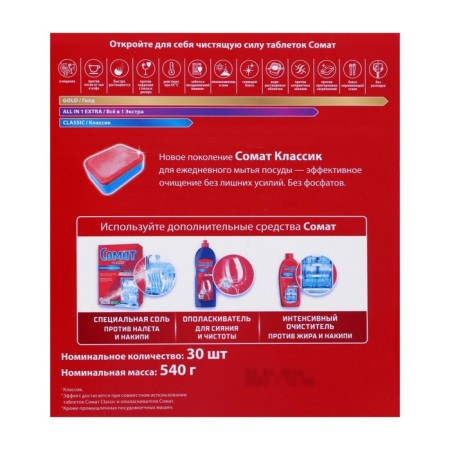Classic somata tablets for dishwasher, 30 pcs-1