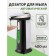 A dispenser for antiseptic/liquid soap, sensory, batteries, 400 ml, black color