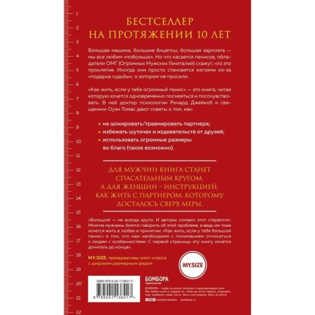 How to live if you have a huge penis. A small book that will help to solve big problems. Richard D.-2