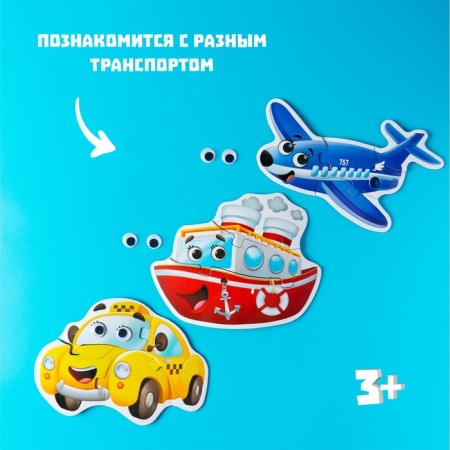 Maxi Puzzles with eyes "Favorite Transport"-5