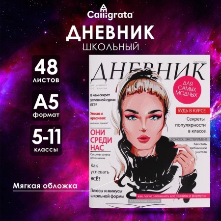 Diary for grades 5-11, "girl. Glossy magazine", soft cover, 48 sheets