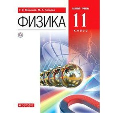 GEF. Physics. Basic level, 2021, grade 11, Myakishev G.Ya.