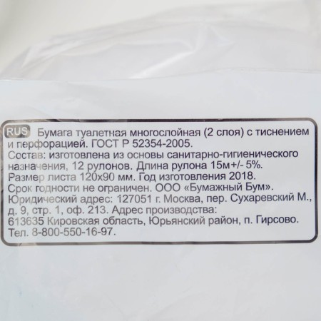 Toilet paper "Vyatka", 2 layers, 12 rolls-2