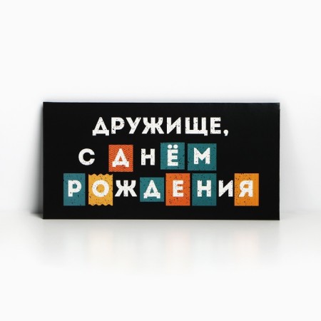 Envenue for money "Happy birthday, buddy", 16.5 x 8 cm-1