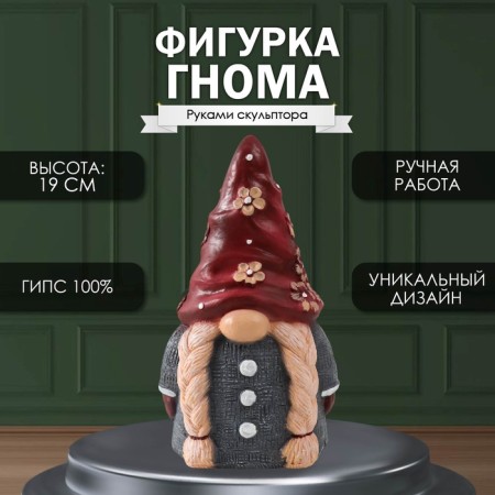 Figure "Dwarf" height 19 cm, width 8 cm, length 11 cm