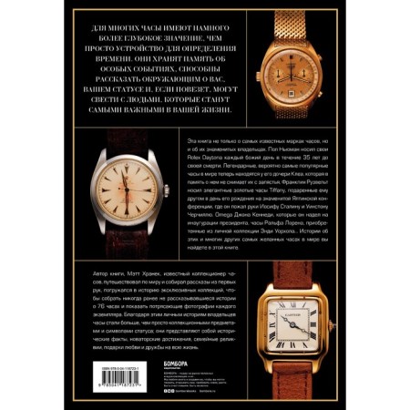 Watch. The stories of cult brands and their famous owners. Store M.-1