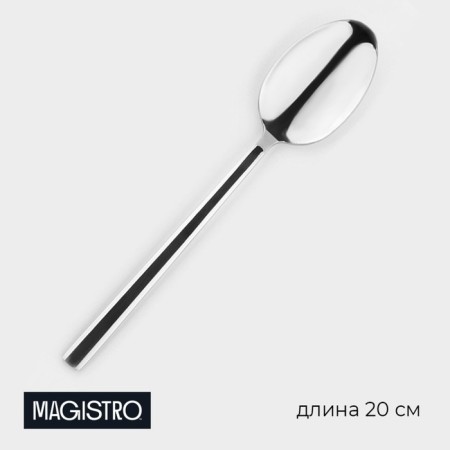 Spoon of stainless steel table Magistro Gamburg, length 20 cm, thickness 4 mm
