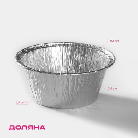 A set of foil forms for baking and baking of the share, 130 ml, D = 8.5 cm, 6 pcs