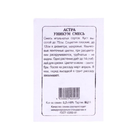 Astra seeds "Unicum (mixture", 0.2 g-1