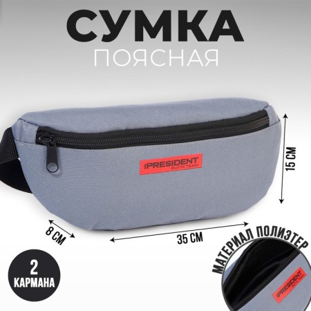 Bag on the belt "Putin Team", 32 x 8 x 15 cm, base, lightning department, gray