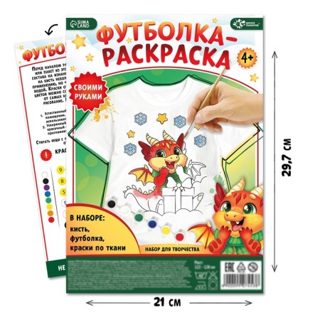 Set for creativity "T -shirt - coloring. Dragon with a gift »Size: 122-128 cm-1