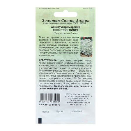 Alissum flowers "Snow Carpet", 0.1 g-1