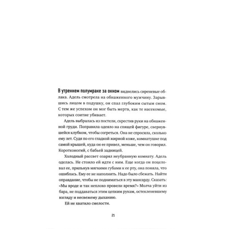Адель. Слимани Л.-3
