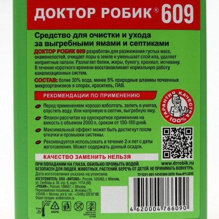 Cleaner for septic tanks and country toilets Dr. Robik 609, 798 ml-2