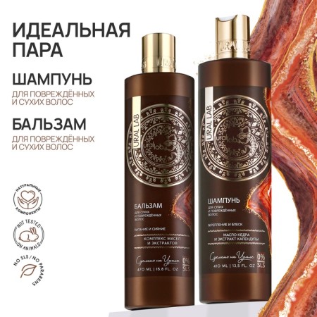 Hair shampoo with cedar butter and calendula extract, fortification and blues, 410 ml, Ural Lab-8