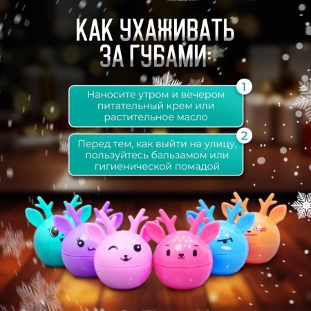 Бальзам для губ «Оленёнок»-1