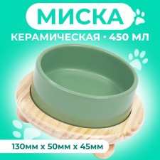 Ceramic bowl on a stand 450 ml 13 x 5 cm, sulfur