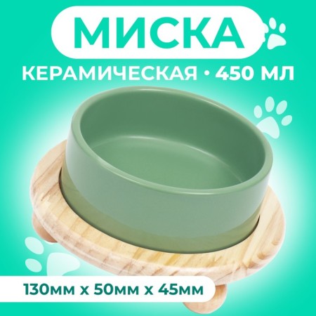 Ceramic bowl on a stand 450 ml 13 x 5 cm, sulfur
