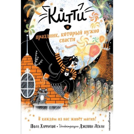 Kitty and the holiday that must be saved (release 5). Harrison P.