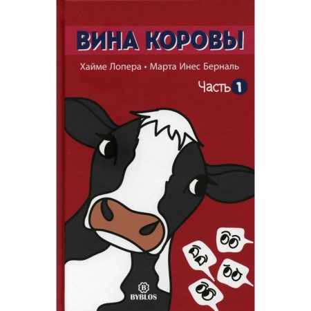 Cow's fault: Ch. 1. Haime Lover, Marta Ines Beral
