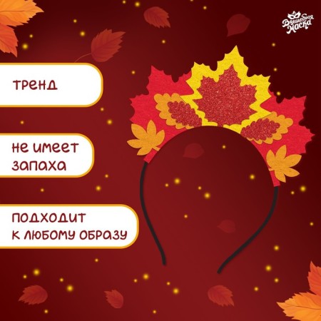 Carnival rim "Queen of Autumn"-1